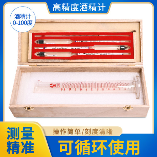 酒精计酒度表0-100度高精度
