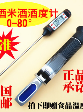 手持式折光仪光学酒精浓度计白酒酒度计乙醇浓度测量仪0-80包邮