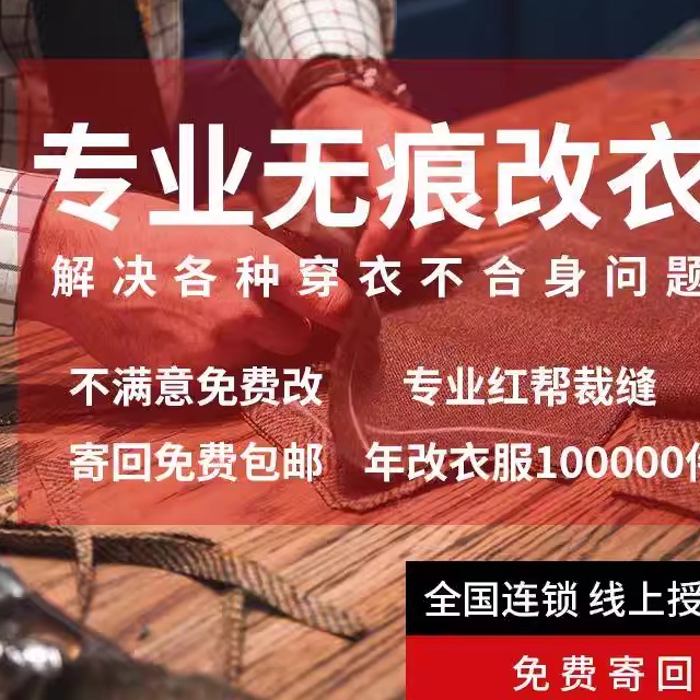改衣服专业裁缝店大衣卫衣批量加工肩宽胸围大小衣袖长羽绒服改短