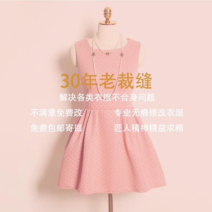 修改衣服裁缝店旗袍连衣裙子改短西装改大小裤子换拉链大衣换内衬