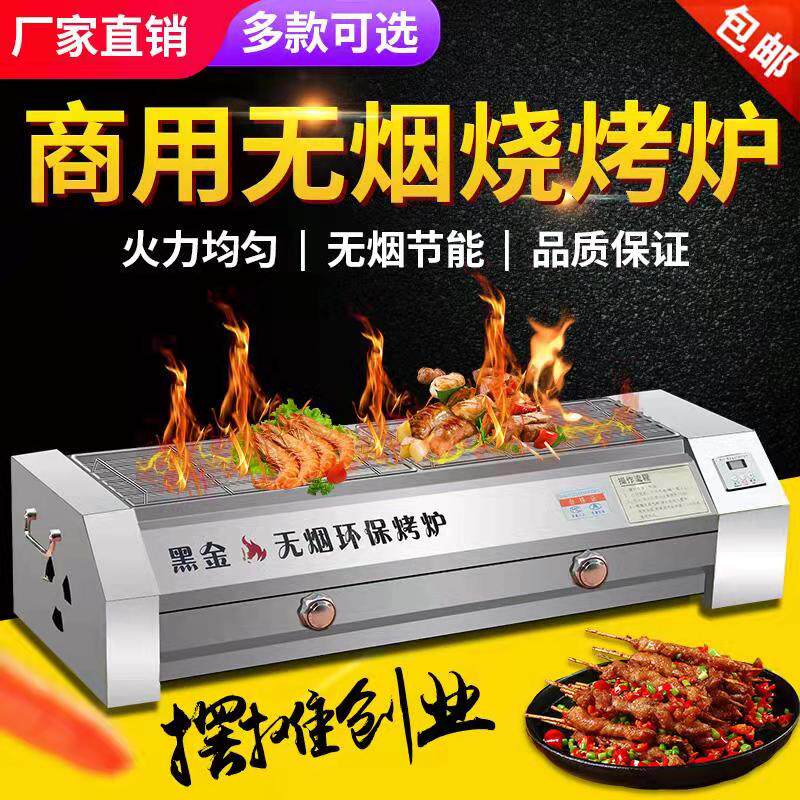 商用黑金刚无烟燃气烧烤炉摆摊夜市生蚝面筋煤气烧烤架液化气烤串