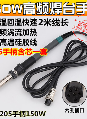 203H2000A高频数显焊台手柄发热芯205H205高频焊台150W手柄发热芯