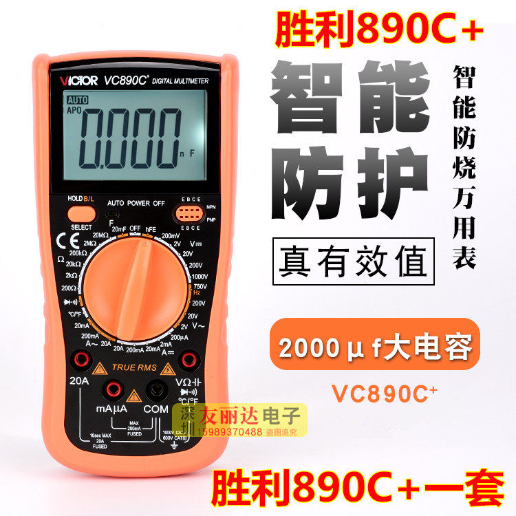 胜利数字万用表VC890C+数显万能表 胜利VC890C+高精度万用表数字