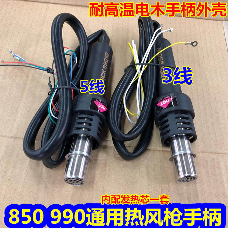 快客990D热风枪手柄850 990AD 850D  990D热风枪手柄高温电木手柄