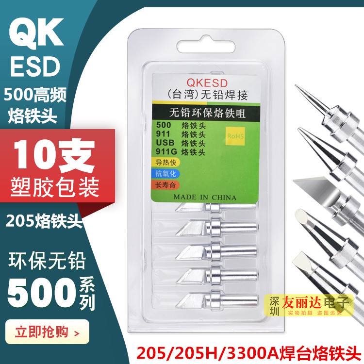 QK-205H 205高频大功率焊台500无铅烙铁头150W高频焊台烙铁头焊咀