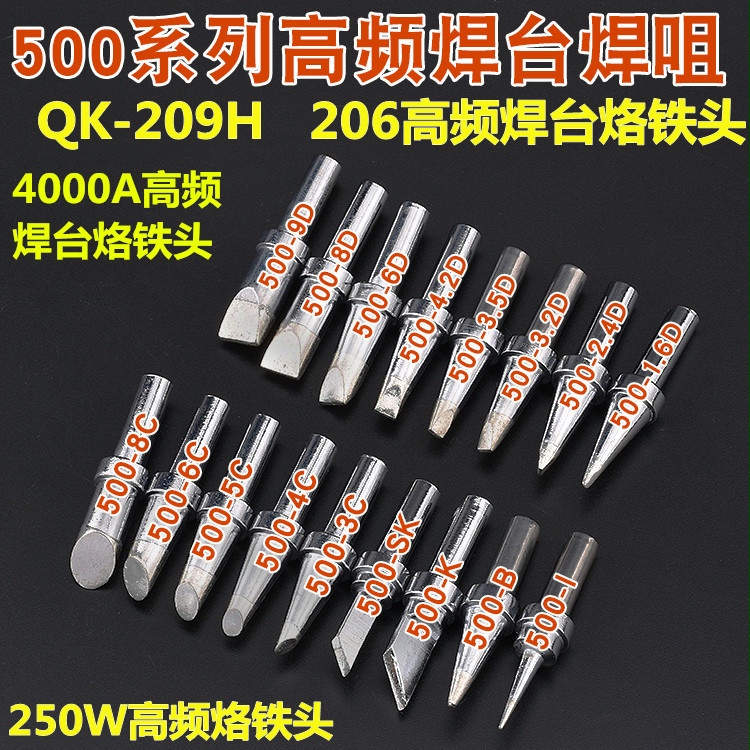 QK-206 209H高频恒温电焊台250W高频焊台500大功率焊台无铅烙铁头