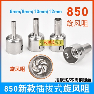 850D 插拔式 852 990D新款 850热风枪拆焊台旋转风出风咀 990A 857D