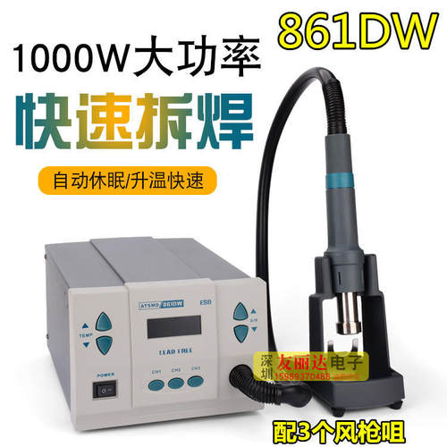 861DW无铅热风拆焊台 861DW大功率1000W热风枪拆焊台自动休眠包邮