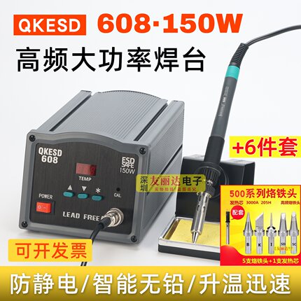 快客QKESD-608/606大功率高频烙铁大功率150W/120W高频数显电焊台