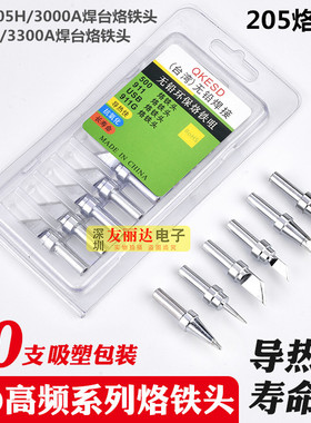 QK-205 205H高频大功率焊台500刀口烙铁头150W高频焊台恒温烙铁头