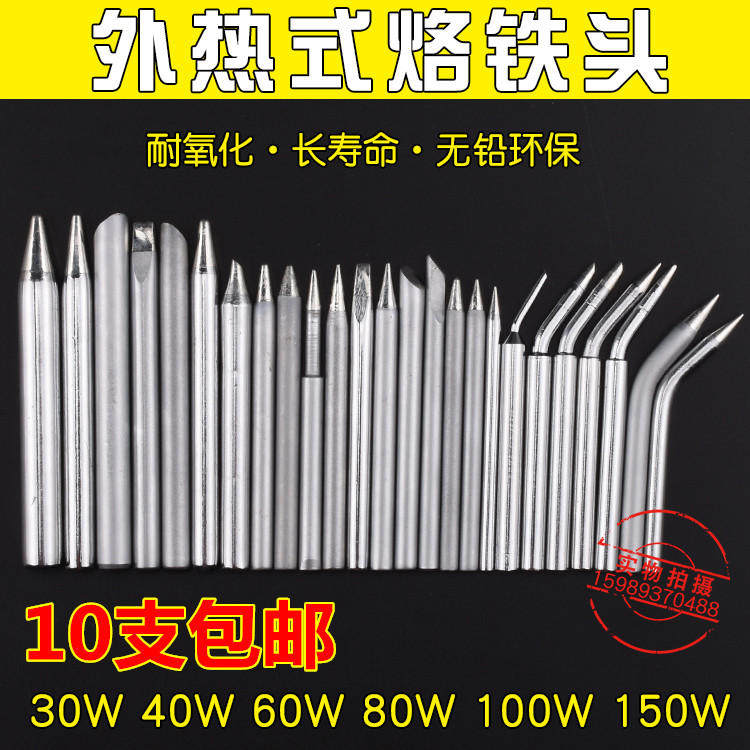 80W100W外热式电烙铁头环保80W100W150W尖头扁咀刀头焊咀10支包邮