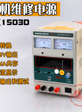 1503D速工可调直流稳压电源 速工15V3A手机维修直流电源 直流电源