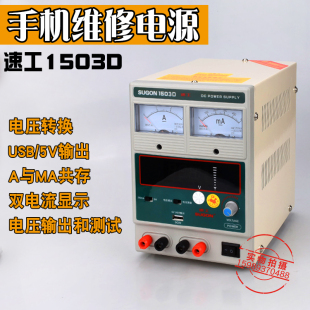 1503D速工可调直流稳压电源 速工15V3A手机维修直流电源 直流电源