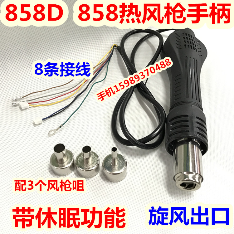 高品质858A 858D 868D 878D 898D热风枪手柄 858D热风枪手柄 无刷