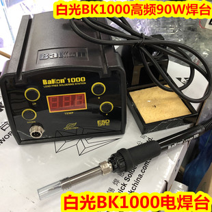 深圳白光BK1000高频电焊台BK 1000大功率90W数显恒温焊台BK1000