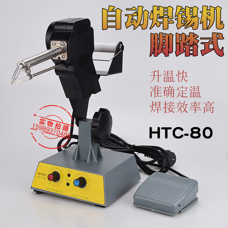 HTC-80W脚踏焊锡枪 可调焊台