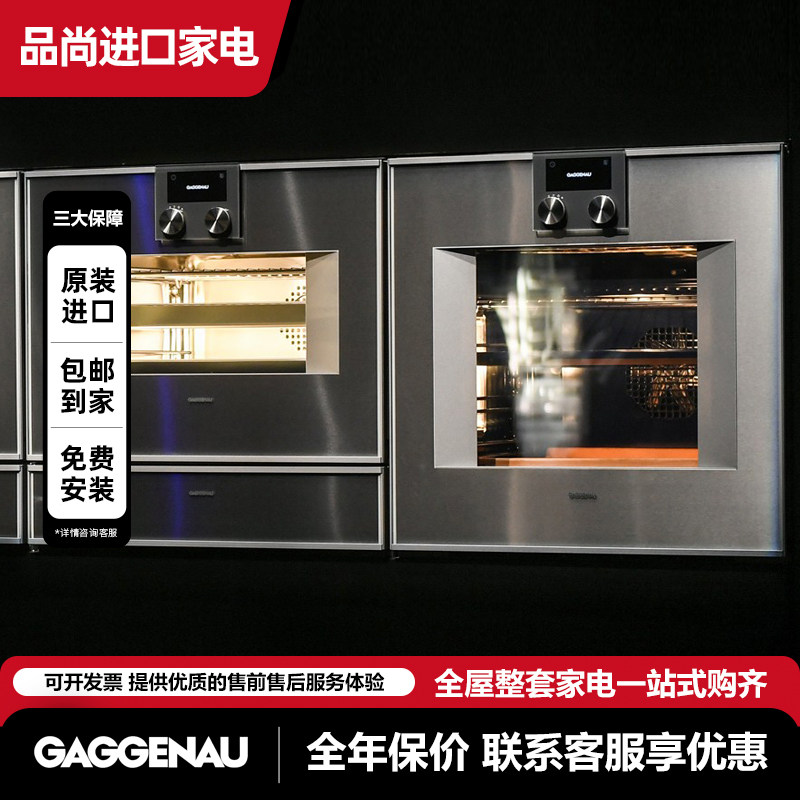 正品德国原装gaggenau嘉格纳嵌入式烤箱400系列BO471102/450/470