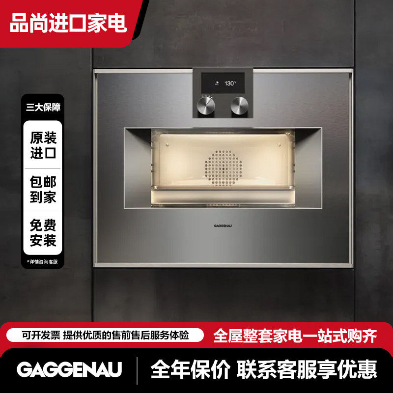 Gaggenau嘉格纳内嵌式蒸汽烤箱BS450101/BS470112/微烤BM451100