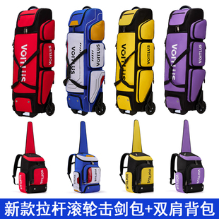 新款击剑包背包大容量儿童成人专业训练包可托运站立可放全套装备