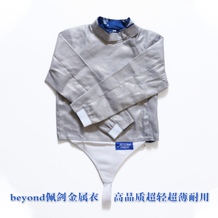 BEYOND佩剑金属衣花剑超轻耐磨成人儿童专业比赛服击剑装备器材