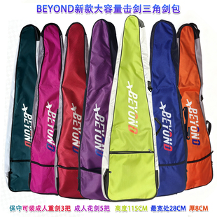 BEYOND新款 大容量击剑剑包三角包高品质便携轻便击剑包专业比赛包