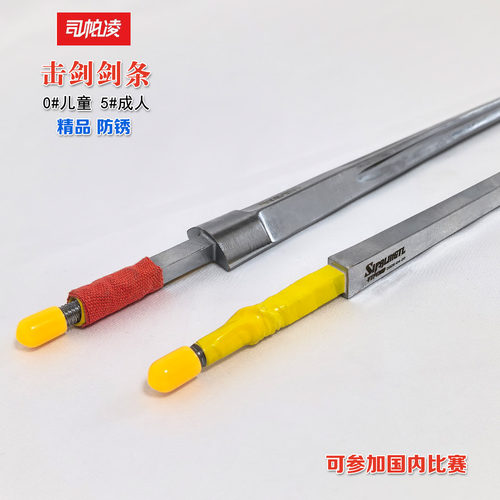 司帕凌电动花重剑条可参加国内赛