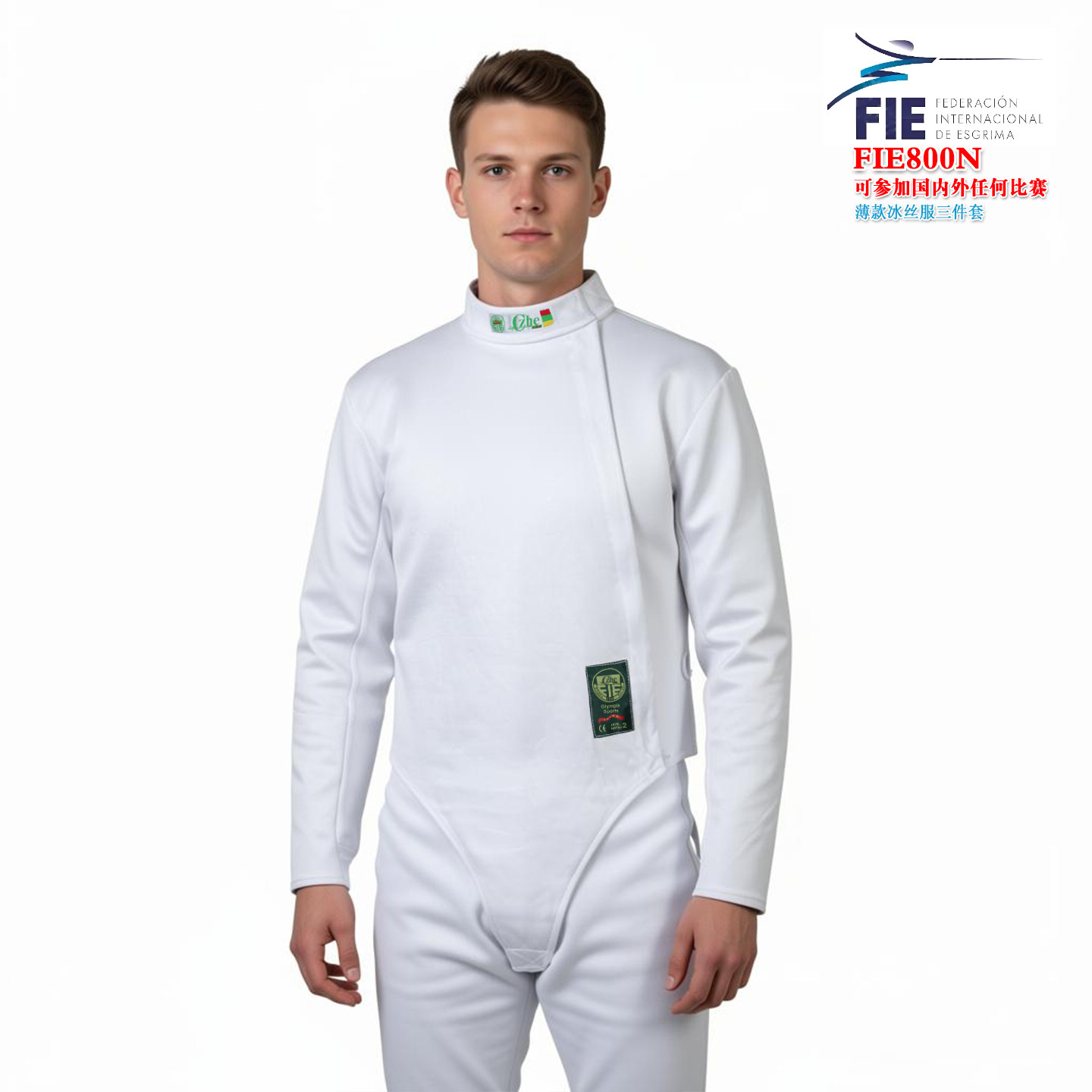 CZHE国际剑联FIE800N认证成人儿童击剑服三件套超薄冰丝保护服