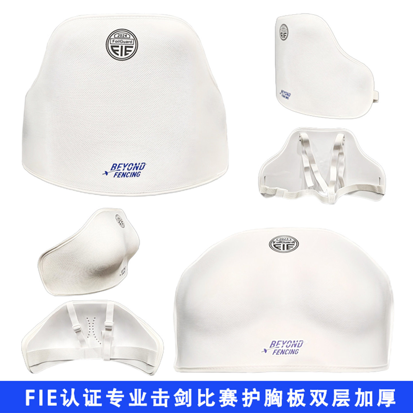 BEYOND 新款FIE击剑护板双层护胸板成人儿童击剑护具符合国际比赛