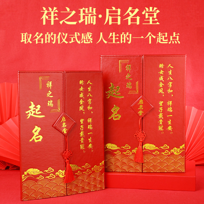 启明堂新生宝宝起名证书
