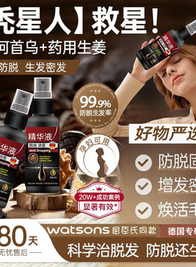 (德国研发)生发液固发液防脱增发密发固发发际线快速增长营养液
