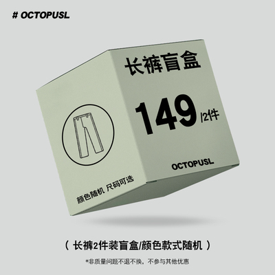 烦恼的Octopusl长裤福袋男女内含店铺在售款长裤两条 售出勿退换