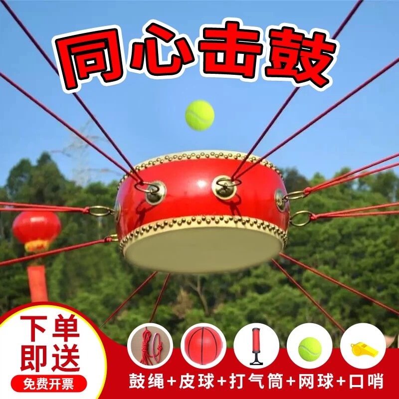 同心鼓击鼓颠球户外拓展团建活动道具鼓动人心训练游戏趣味运动会