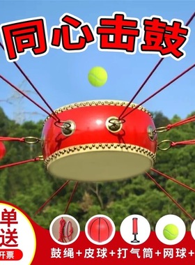 同心鼓击鼓颠球户外拓展团建活动道具鼓动人心训练游戏趣味运动会