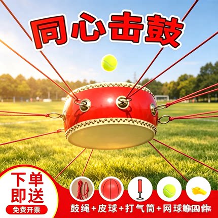 同心鼓团建同心鼓活动道具击鼓颠球鼓动人心训练游戏趣味运动会