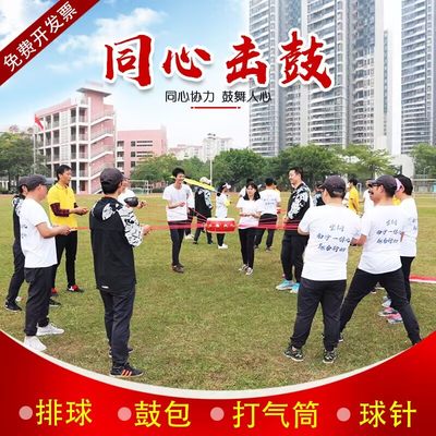 团建同心鼓击鼓颠球拓展鼓动人心团建活动道具训练游戏趣味运动会