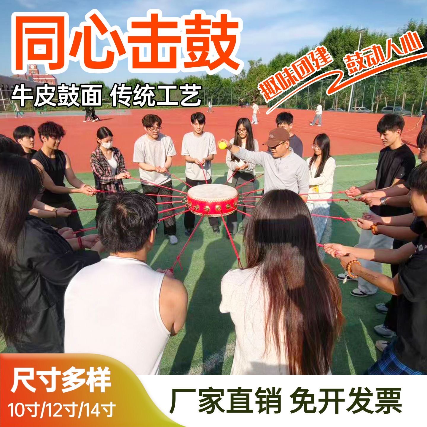 同心鼓击鼓颠球户外拓展团建活动道具鼓动人心训练游戏趣味运动会