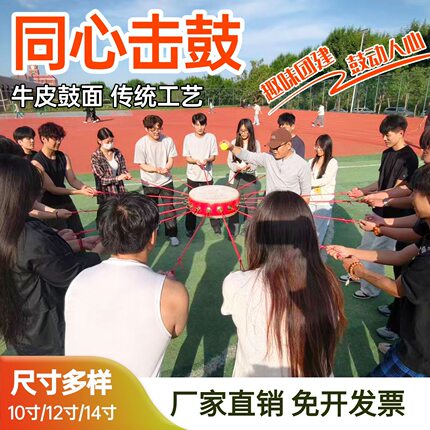 同心鼓击鼓颠球户外拓展团建活动道具鼓动人心训练游戏趣味运动会