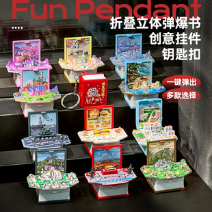 3D立体折叠爆弹书恐龙太空人城堡迷你魔法书钥匙扣挂件创意潮玩具