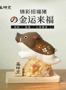 日本药师窑飞猪陶瓷摆件小猪卡通可爱平安吉祥物生日车载桌面居家