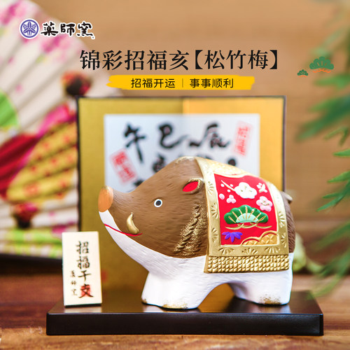 日本药师窑松竹梅生肖猪陶瓷摆件