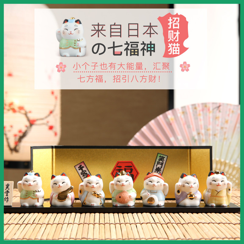 日本药师窑招财猫七福神摆件结婚生日开业礼物汽车车载进口发财猫 药师窑旗舰店