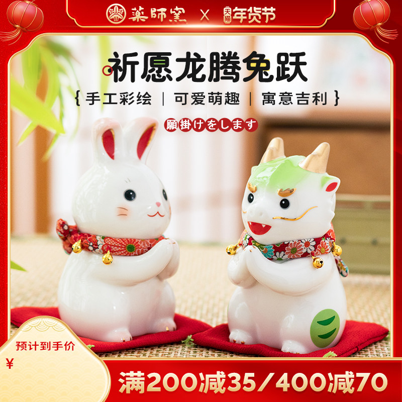 日本药师窑龙年摆件存钱罐陶瓷手绘生肖吉祥物2024本命年伴手礼品