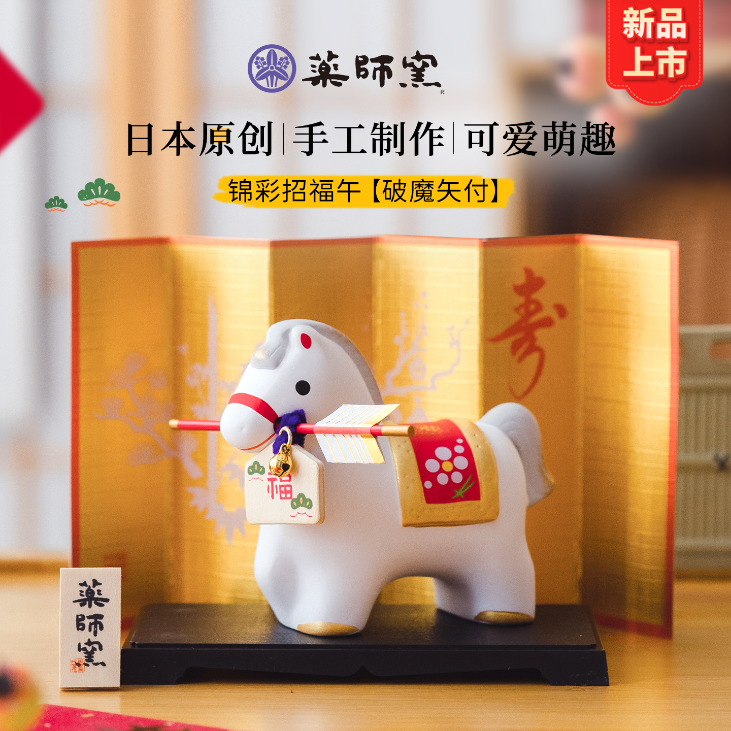 马年摆件日本药师窑手绘治愈系
