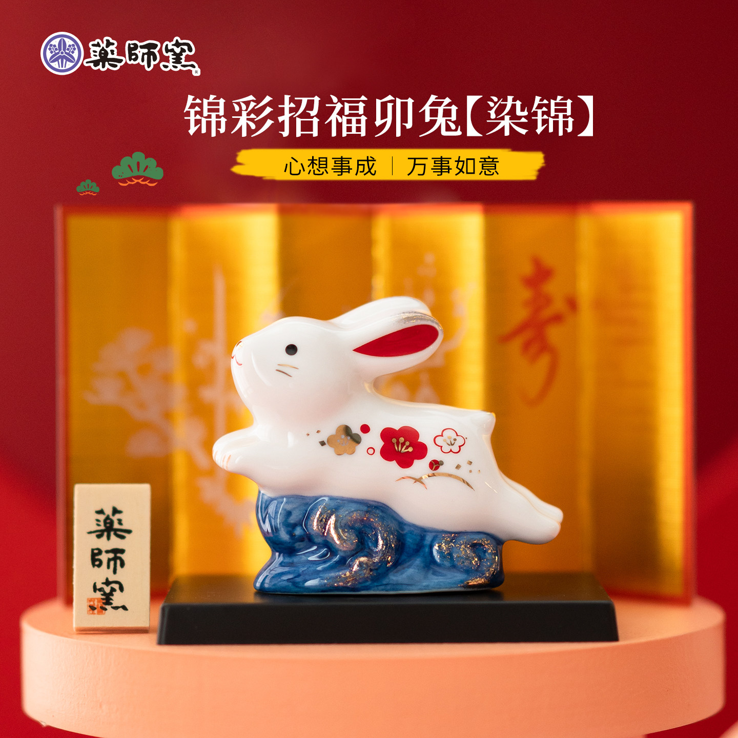 日本药师窑染锦生肖小兔子手工制