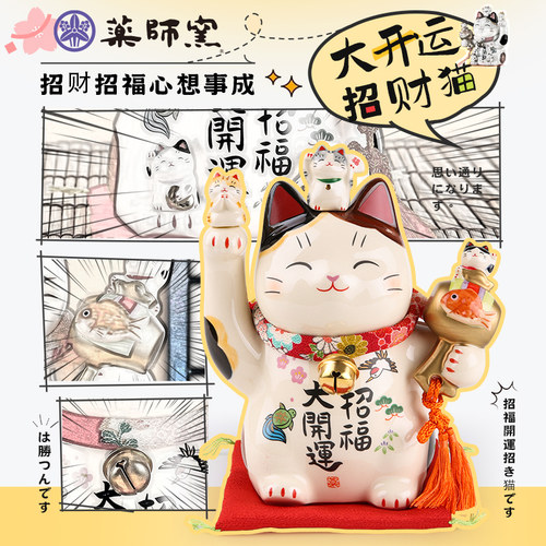 药师窑开运招财猫生日创意礼物