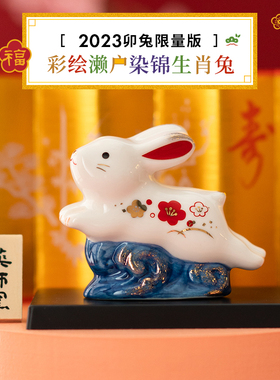 日本药师窑染锦小兔子