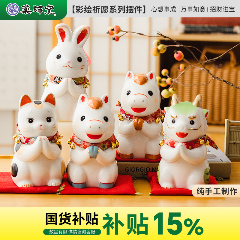 日本药师窑招财猫龙马兔子摆件陶瓷祈愿心想事成系列手工制存钱罐