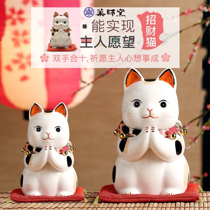 日本药师窑招财猫祈愿摆件陶瓷生日开业礼品乔迁收银台桌面存钱罐