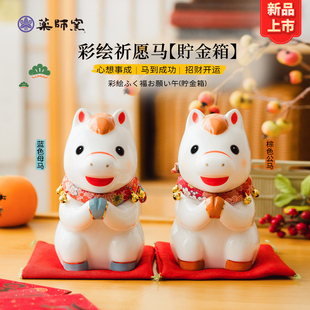 【新】日本药师窑彩绘祈愿马摆件陶瓷储蓄罐招财午马生肖生日礼物