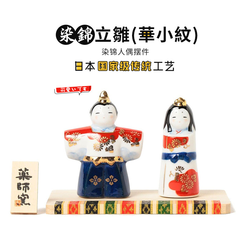日本药师窑染錦人偶情侣套装
